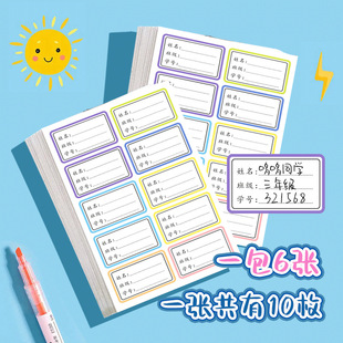 Self-adhesive white name stickers Primary School students kindergarten class number color stickers to sign the name class number