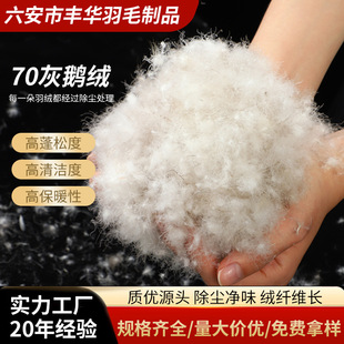 Down feather factory direct big 70 gray goose down new national standard washed down filling raw materials wholesale