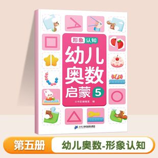 Children's Mathematical Olympiad Enlightenment Thinking Training All 6 Books of Junior Linking Textbooks Early Teaching Mathematics Enlightenment Logic Training