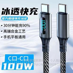120W really fast charging intelligent digital display data line typec for Huawei glory vivo millet OPPO charging line