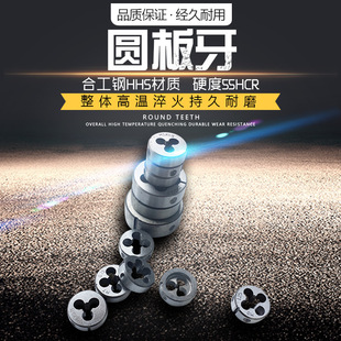 Metric round tooth joint steel high speed steel plate tooth thread tool complete specifications m3m6m10m16m30 plate tooth