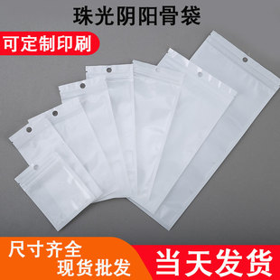 Pearl Film Yin and Yang Bone Bag Self-sealing Bag Translucent White Plastic Bag Mobile Phone Shell Packaging Bag Yum Bag