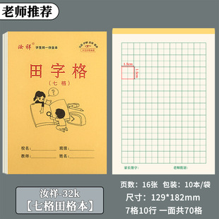 [ruxiang] 32k Kindergarten Tian Ge Ben Student Writing Book Chinese Character Exercise Book Pinyin Practice Seven Grid Tian Ge