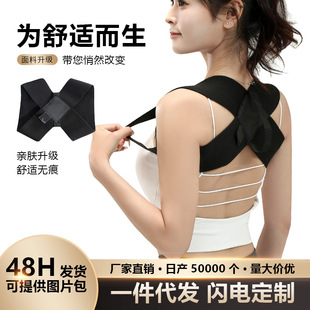 [Thick] Open Shoulder Strap Straightening Strap Slim Straight Back and Chest Back Fitness Sitting Strap