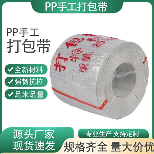 Wholesale handmade PP packing belt high strength wear-resistant anti-fracture environmental protection thick carton logistics fixed binding belt