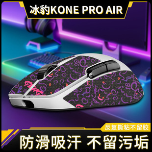 Применимо Ice Leopard KONE PRO AIR Mouse противоскользящие наклейки KONEPRO стикер волшебный леопард air ледяная версия наклейки для ног