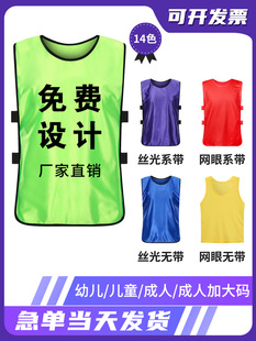 Anti-Japanese clothing football training vest team building expansion children's activity advertising shirt sports vest number printing
