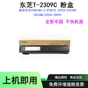 Compatible Toshiba T-2309C toner cartridge for 2303AM toner 2803 2809 toner cartridge wholesale