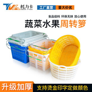Food Grade Thickeneded Multi-Purpose Plastic Basket Large Basket Household Cut Out Basket Fruit Plastic Weekly Turnover Box