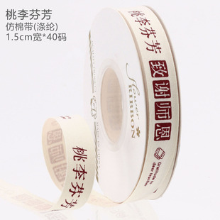 Teacher's Day Bronzing Thread Ribbon Flower Packaging Cake Flower bouquet Tie Teacher, you have worked hard to floral ribbon
