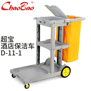 Chaobao D-11 многофункциональная уборка тележка для гостиничного номера для уборки имущества