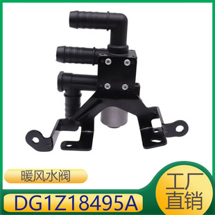 DG1Z18495A is suitable for Ford sharp world air conditioning heater valve heater control module