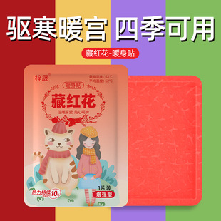 Warm baby warm paste self-heating warm body paste wormwood motherwort warm paste palace cold cold protection warm paste factory wholesale