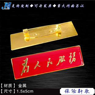 Serve the people badge enamel cloisonne craft metal red flag shaped rectangular alloy pin