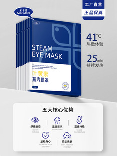 Steamed/steamed eye/mask to relieve eye fatigue dry hot compress eye patch heating fever students sleep eye protection eyes sleep