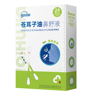Yaji Pharmaceutical Xanthium seed oil nasal soothing liquid cotton swab cotton swab type soothing nasal ventilation cleaning nostril nose soothing