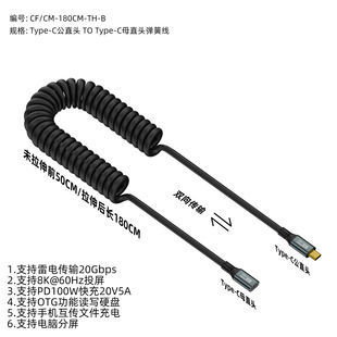 Полнофункциональная быстрая зарядка пружинный кабель 8K100W20Gbps сращивание видео кабель PD3.2 аудио видео TypeC кабель для передачи данных