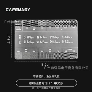 cafemasy coffee powder grinding thickness reference contrast card grinding bean mill grinding scale size measuring powder card