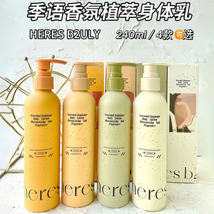 Herres Jiyu Fragrance Body Lotion 240g Plant Extract Gentle Pressing Body Lotion Perfume Type Fragrance Full Body