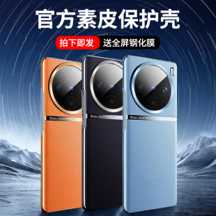 For vivox100 mobile phone protective case new x100pro protective case anti-fall x90s plain leather all-inclusive x100s