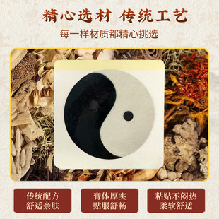 Taiji Paste Bagua Paste Yin and Yang Reconciliation Magnets Hot Melt Adhesive Paste Magnets Self-heating Magnetic Healing Paste Black Medicine Paste