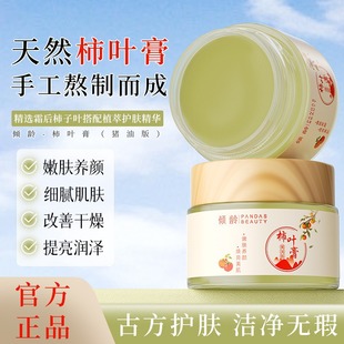Tilting Panax notoginseng Persimmon Leaf Cream Lard Edition Delicate and Tender to Improve Dull Moisturizing and Brightening Persimmon Leaf Cream Face Cream