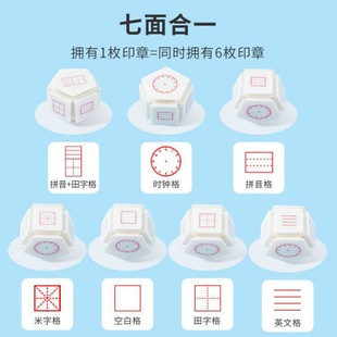 Tian Zi Ge Seal Seven in One Seven-sided Pinyin Mi Zi Ge Teaching Teachers Corrected Mistakes and Corrected Primary School Students' Learning Seal