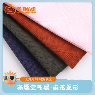 Knitted jacquard twist diamond air layer silk home textile luggage fabric 320g polyester jacquard air layer