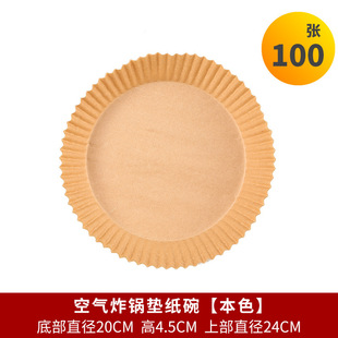 Food Grade Air Fryer Paper Special Paper Round Silicone Oil Paper Oil Absorbing Paper Pad Paper Disposable Baking Paper Household
