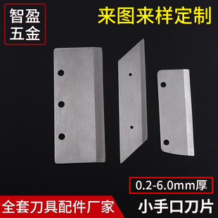 To map custom food machine with chopping blade flat small hand blade custom stainless steel mixer accessories