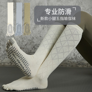 Long yoga socks wholesale women Pilates five-finger socks yoga socks professional non-slip toe socks yoga calf socks