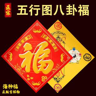 Five elements figure gossip door Fu door opposite genuine fu character door painting Fu stickers door toilet kitchen New Year door stickers