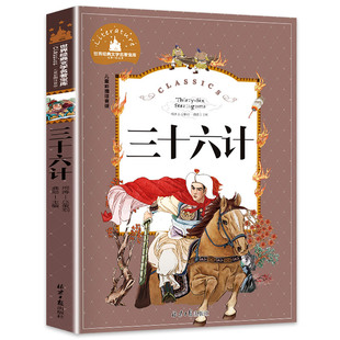 World classic literary masterpiece Treasure House children's literature color picture phonetic edition primary school students' extracurricular reading books wholesale
