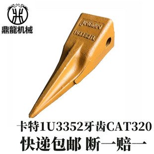 Запчасти для экскаваторов Carter 1U3352 зубья CAT320 зубья ковша износостойкие шахтные зубья Земные квадратные зубья Специальный наконечник для ледокола