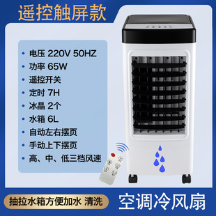 Cold fan air cooler air conditioning fan household refrigeration small mobile water cooled air conditioning factory direct Europe and Britain cross-border