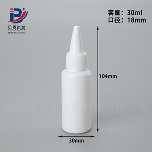 Full cover pointed nose bottle 100ml white bottle 30ml emulsion ink bottle pigment liquid sub-packing plastic 10ml pigment bottle