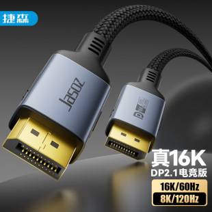 DP кабель 16K HD кабель dp2.1 версия ноутбука монитор видео кабель 360 Гц высокой щетки соединительный кабель