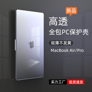 MacBook protective case for mac13 inch crystal case Apple laptop protective case cross-border