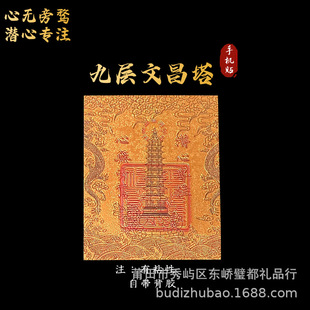 2025 Imitation Gold Foil Wenchang Post to be no. 1 Wenchang Tower Nine-storey Thirteen-storey Mobile Phone Jewelry Mobile Phone Sticker Gold