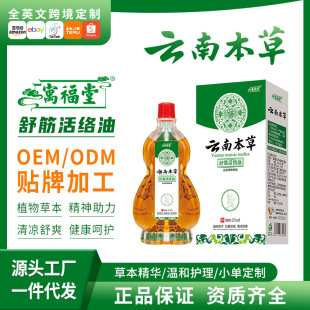 Yunnan Materia Medica Shujin активированное масло для снятия боли