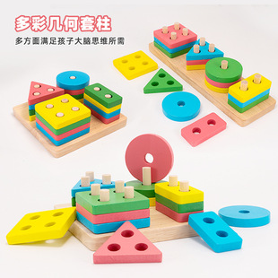 Montessori geometric shape four sets of columns matching graphics children's early education educational building blocks cognitive toys 1-3 years old baby