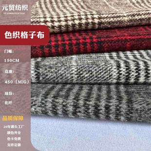 Factory multicolor optional cash plain yarn-dyed check tweed fabric street European and American fashion clothing fabric