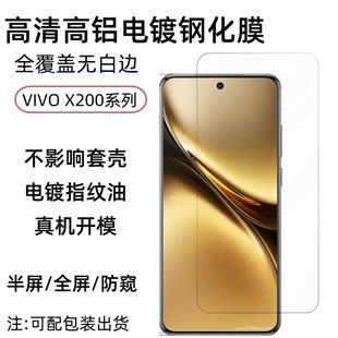 Applicable to VIVO X200 Tempered Film X200Pro Min Screen Protective Film HD High Aluminum Electroplated Tempered Glass