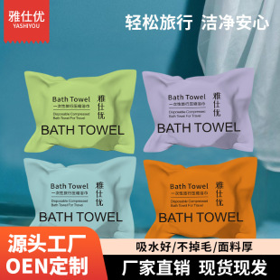 Manufacturer Customized Disposable Bath Towel Travel Individually Packaged Thickeneded Bathing Large Hotel Portable Compressed Bath Towel