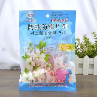 80g Jiaxin Brand Jasmine Fragrant Insect and Mildew Proof Tablets Household Indoor Cabinet Non-toxic Mothballs Breathable Single