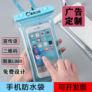 Summer practical small gifts thickened mobile phone waterproof bag advertising custom logo waterproof mobile phone case promotional customization
