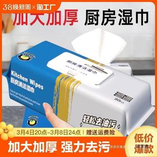 Kitchen Wipes Degreasing and Stain-removing Household Range Hood Cleaning Degreasing and Stain-removing Wet Wipes with Thickened Wipe 80