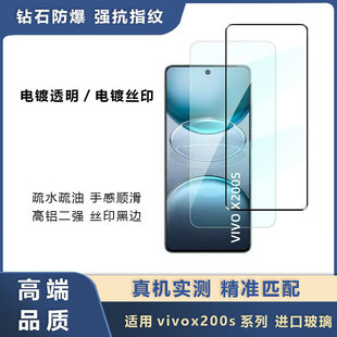Применимый vivox200s гальванический прозрачный белый лист закаленная пленка x100s шелкография два сильных анти-падение защитная пленка для мобильного телефона