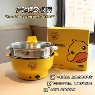 Dormitory Electric Cooking Pot Yellow Duck Electric Heating Pot Non-stick Electric Pot Yellow Duck Electric Hot Pot Multifunctional Gift Electric Wok Cross Border