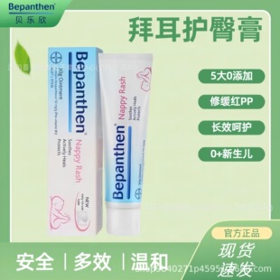 Bayer Bellexin Baby Hip Cream Newborn Infant Butt Cream Wet Itching Red PP Bayer Hip Cream 100g